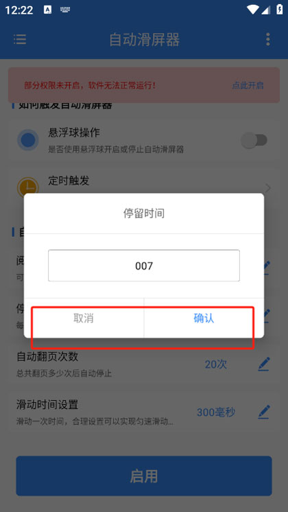 自动滑屏器4