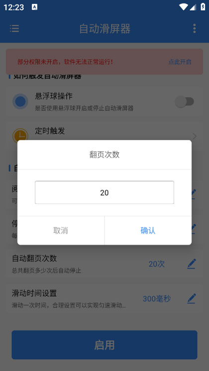 自动滑屏器5