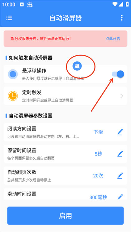 自动滑屏器6