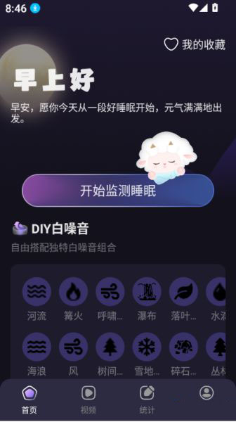 晚安睡眠2