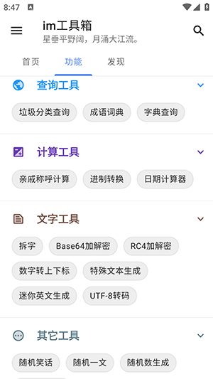 im工具箱2